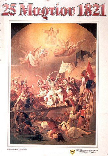 Αφίσα εορτασμού από τον Ελληνικό Στρατό  (19)